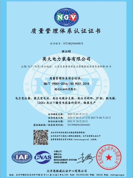 質(zhì)量管理體系認(rèn)證證書(shū)